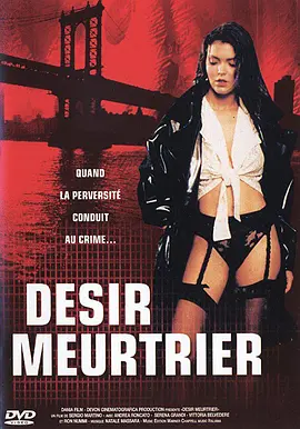 欲望交叉点 Graffiante desiderio (1993)海报-八度影院