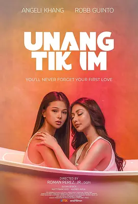 初尝禁果 Unang tikim (2024)海报-八度影院