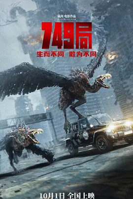 749局 (2024)海报-八度影院