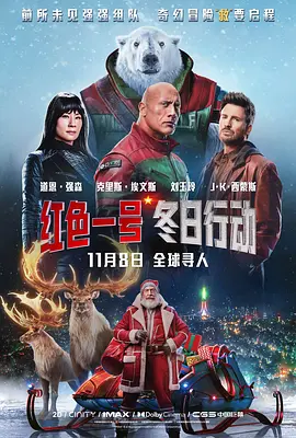 红色一号：冬日行动 Red One (2024)海报-八度影院