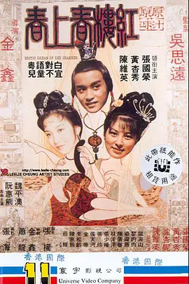 红楼春上春 紅樓春上春 (1978)海报-八度影院
