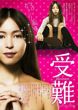 受难 受難 (2013)海报-八度影院