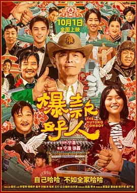 爆款好人海报-八度影院