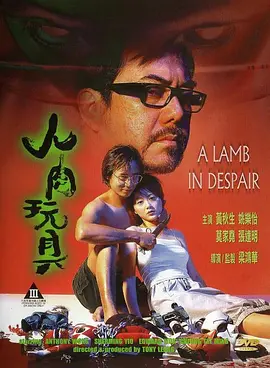 人肉玩具海报-八度影院