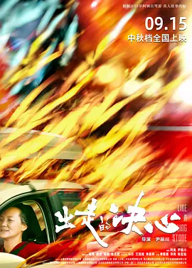 出走的决心海报-八度影院