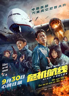 危机航线海报-八度影院