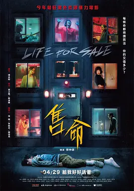 售命海报-八度影院