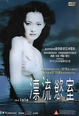 漂流欲室 섬海报-八度影院