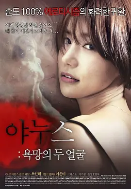 两面神：欲望的两张脸 야누스: 욕망의 두 얼굴海报-八度影院