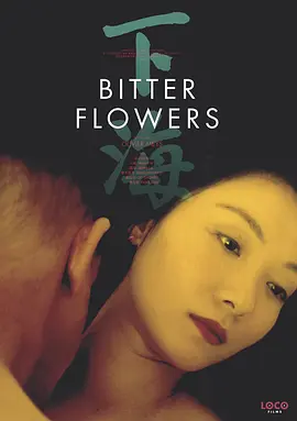 下海海报-八度影院