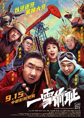 一雪前耻海报-八度影院