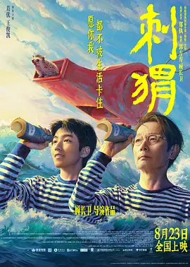 刺猬海报-八度影院
