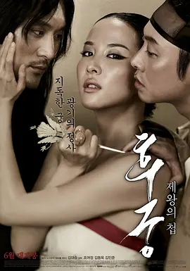 后宫：帝王之妾 후궁: 제왕의 첩海报-八度影院