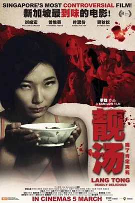 靓汤 Lang Tong海报-八度影院