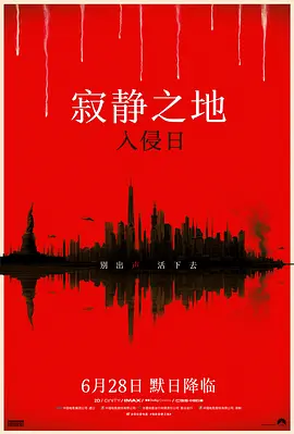 寂静之地：入侵日 A Quiet Place: Day One海报-八度影院
