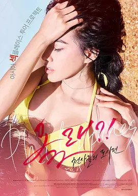 来了！天使们：都市篇 올래?! – 천사들의 도시편海报-八度影院