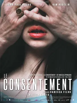 同意 Le Consentement海报-八度影院