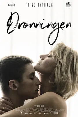 红心女王 Dronningen海报-八度影院