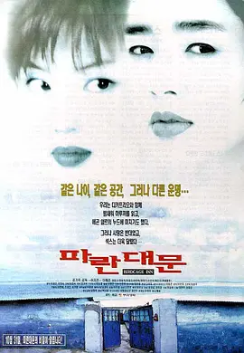 雏妓 파란대문海报-八度影院