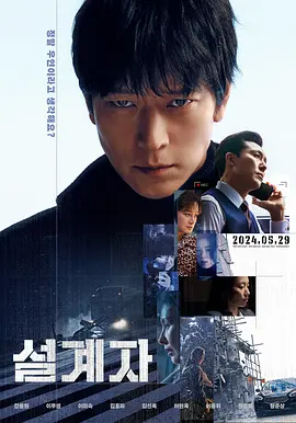 设计者 설계자海报-八度影院