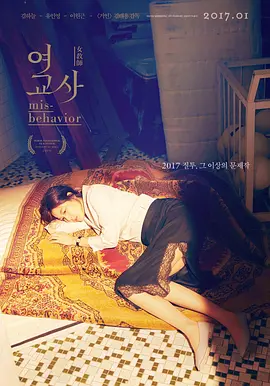 女教师 여교사海报-八度影院