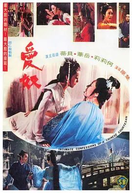 爱奴 愛奴海报-八度影院