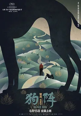 狗阵海报-八度影院