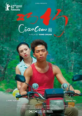 巧巧海报-八度影院