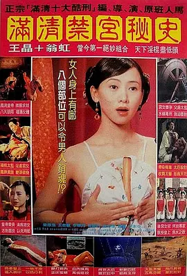 满清禁宫奇案海报-八度影院