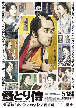 除蚤武士 のみとり侍海报-八度影院