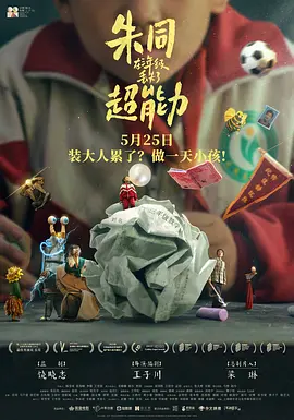 漫漫长日海报-八度影院