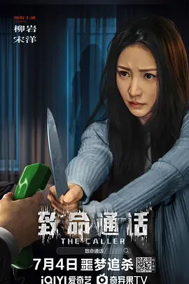 致命通话海报-八度影院