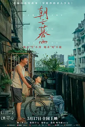 朝云暮雨海报-八度影院