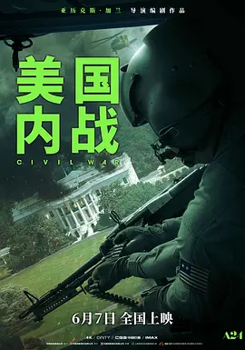 美国内战海报-八度影院