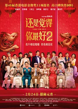 还是觉得你最好2海报-八度影院