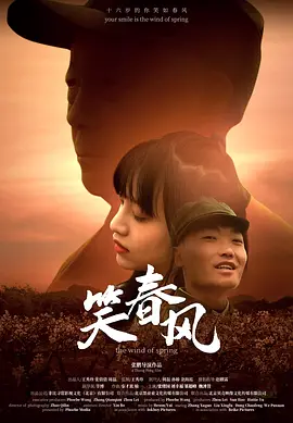 笑春风海报-八度影院