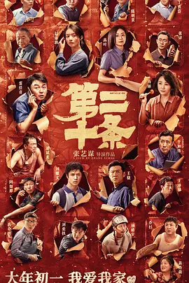 第二十条海报-八度影院