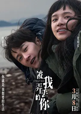 被我弄丢两次的王斤斤海报-八度影院