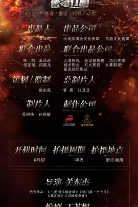 破毒行动海报-八度影院