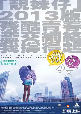 微交少女海报-八度影院