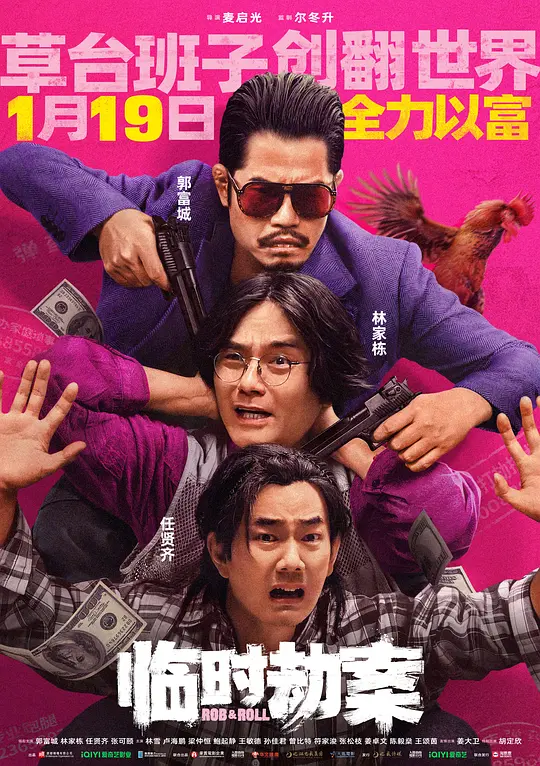 临时劫案海报-八度影院
