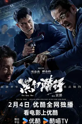 黑白潜行海报-八度影院