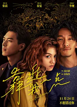 靠近我一点海报-八度影院