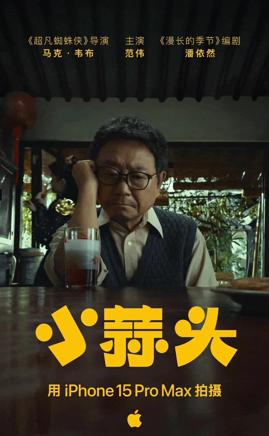 小蒜头海报-八度影院