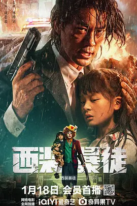 西装暴徒海报-八度影院