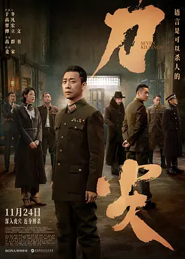 刀尖海报-八度影院