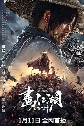 画江湖之不良帅海报-八度影院
