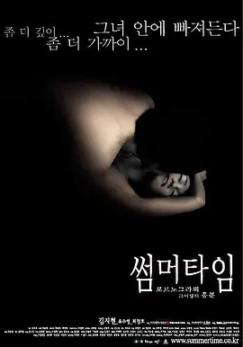 夏日时光 썸머타임‎ 海报-八度影院