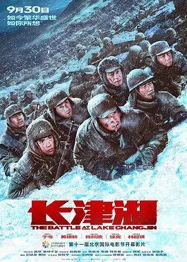 长津湖海报-八度影院