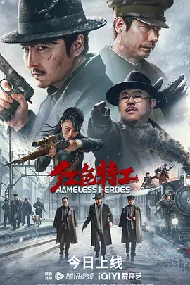 红色特工海报-八度影院